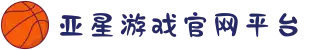 亚星游戏官网__亚星会员|登录平台